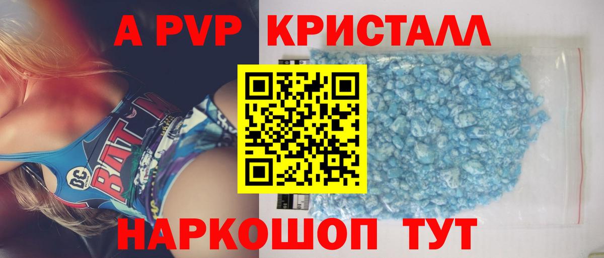 A-PVP кристаллы Бугуруслан