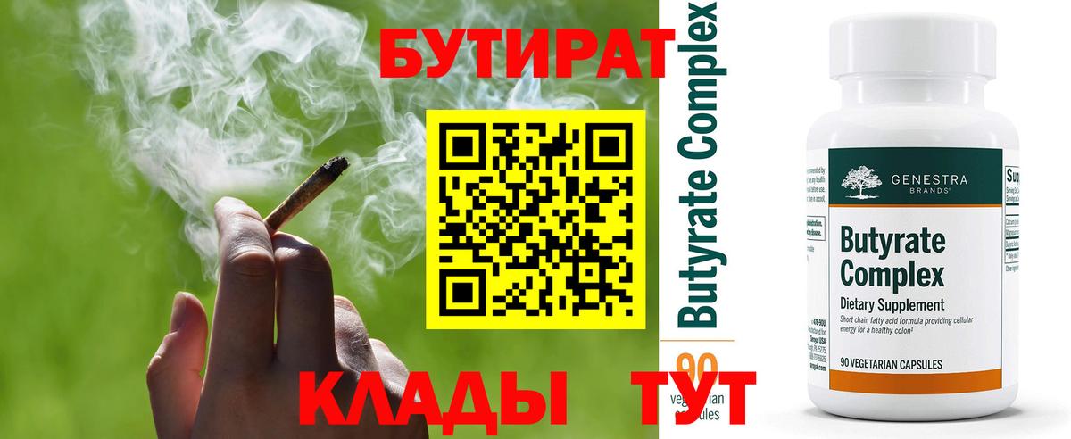 Бутират BDO Бугуруслан