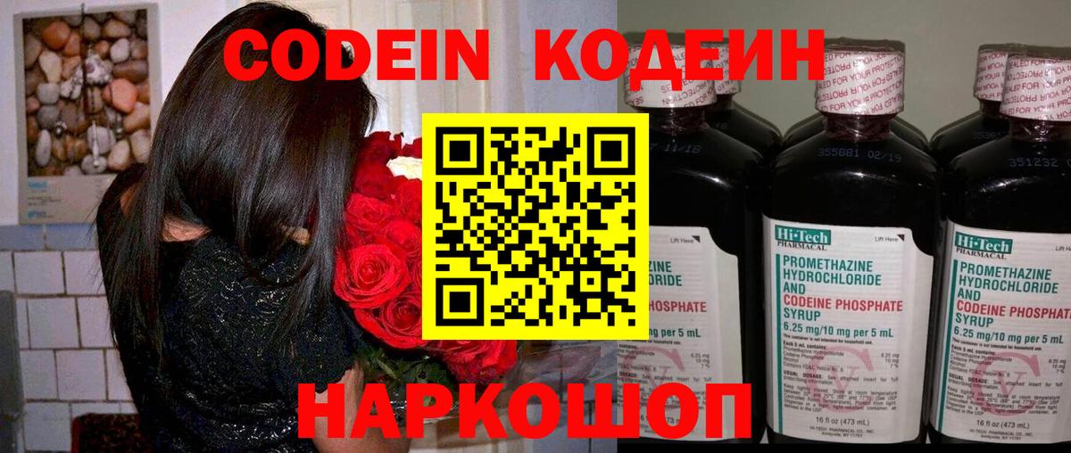 Codein Purple Drank  Вход с VPN  Бугуруслан  Codein Purple Drank 