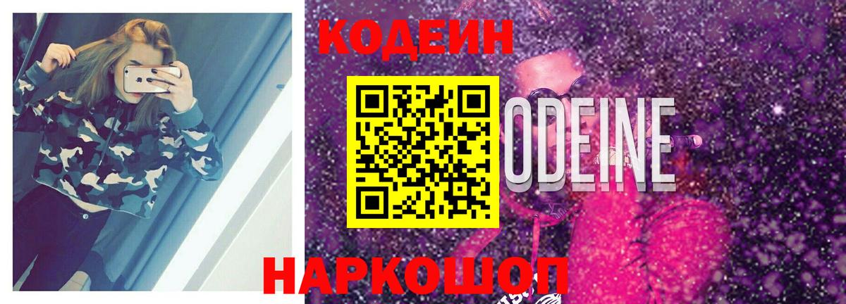 Codein напиток Lean (лин) Бугуруслан