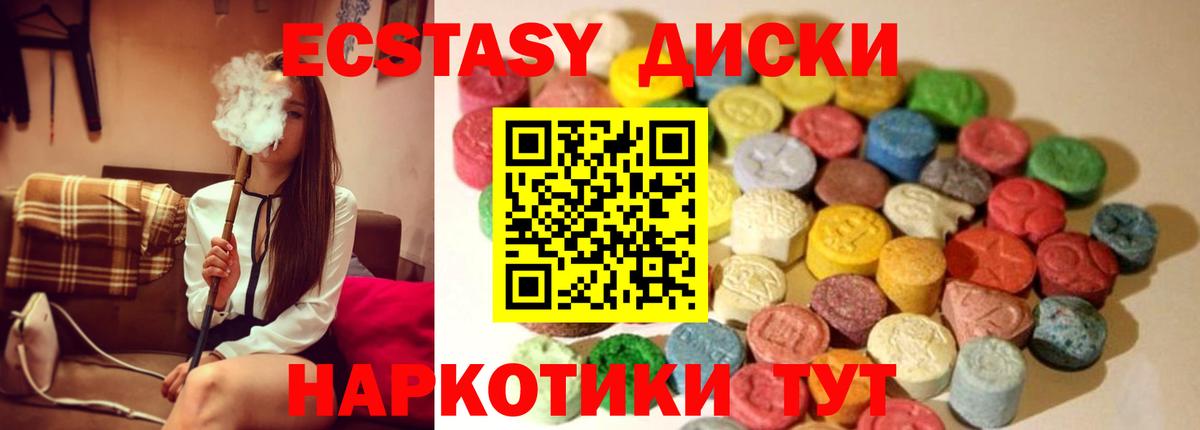 ЭКСТАЗИ круглые Бугуруслан